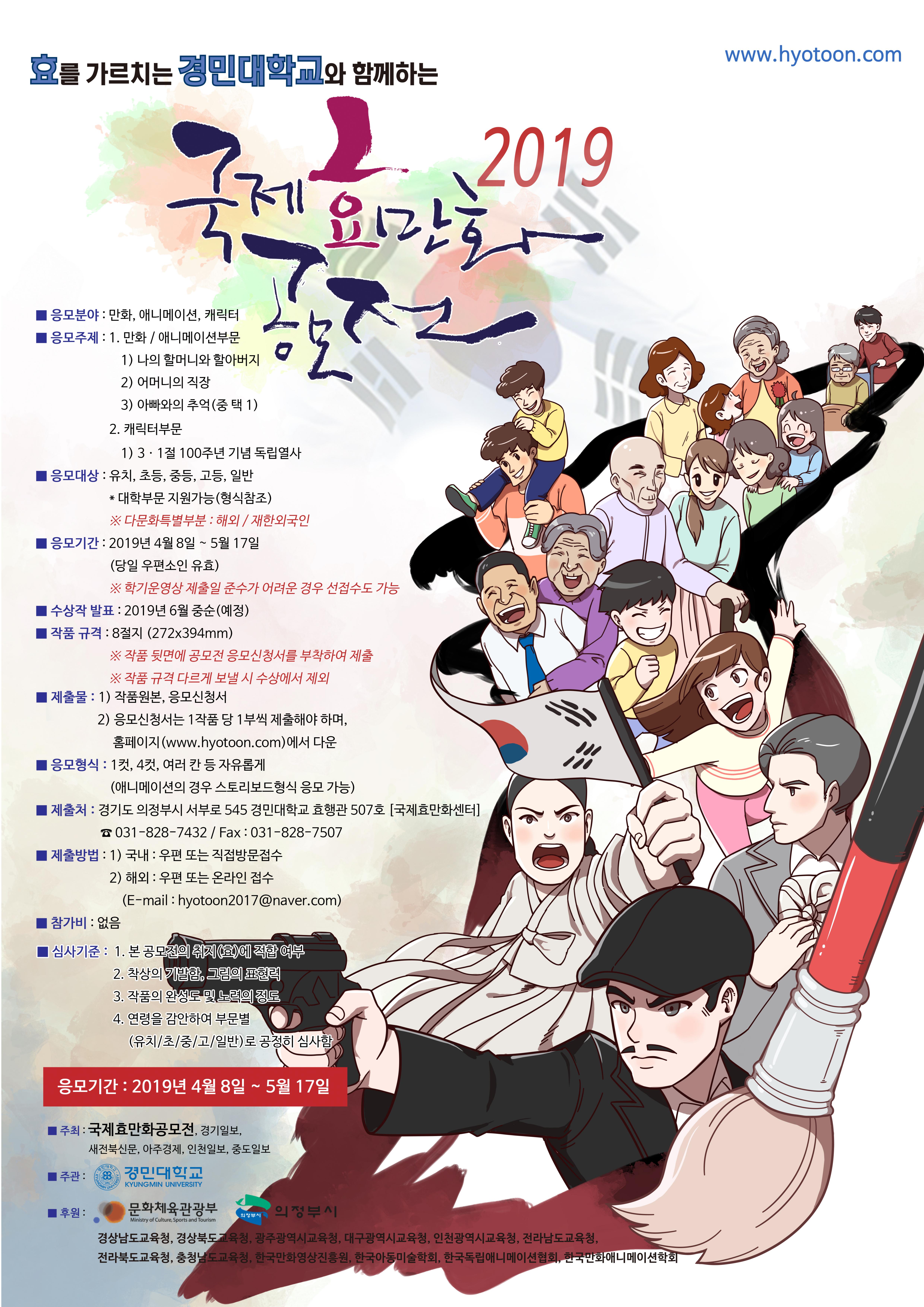 경민대학교, ‘2019 제11회 국제효만화공모전’ 개최 사진