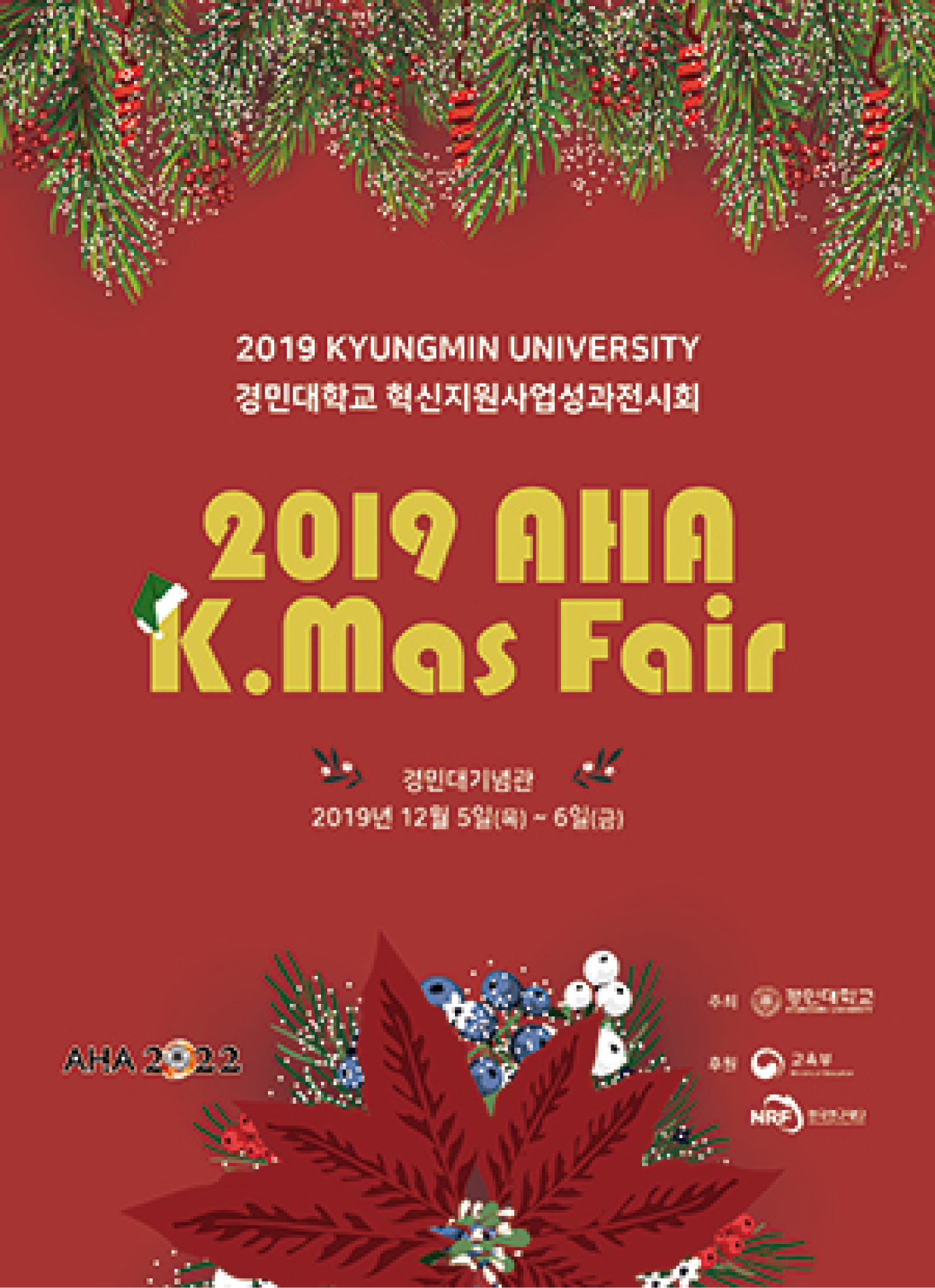 경민대학교, ‘2019 AHA(아하) K.Mas Fair 혁신지원사업 및 사회맞춤형 LINC+ 성과전시회’ 개최 사진