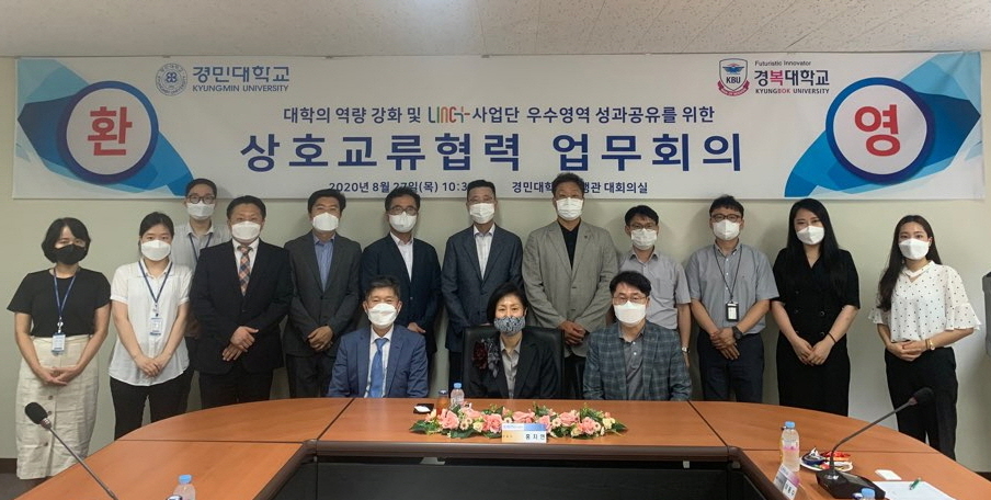 경민대학교, 경복대 LINC+사업단 성과확산 및 상호교류협력 회의 개최 사진