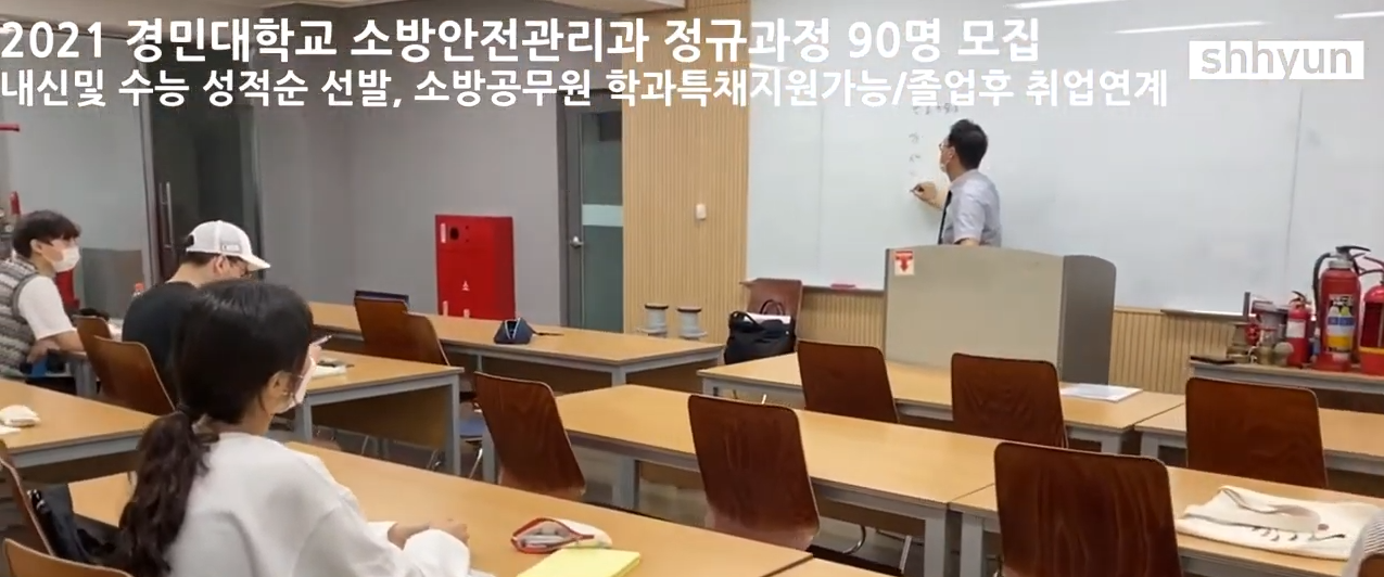 경민대학교, 소방안전관리과 소방관 배출 ‘두각’ 2020년 소방공무원 신규채용 16명 합격 사진