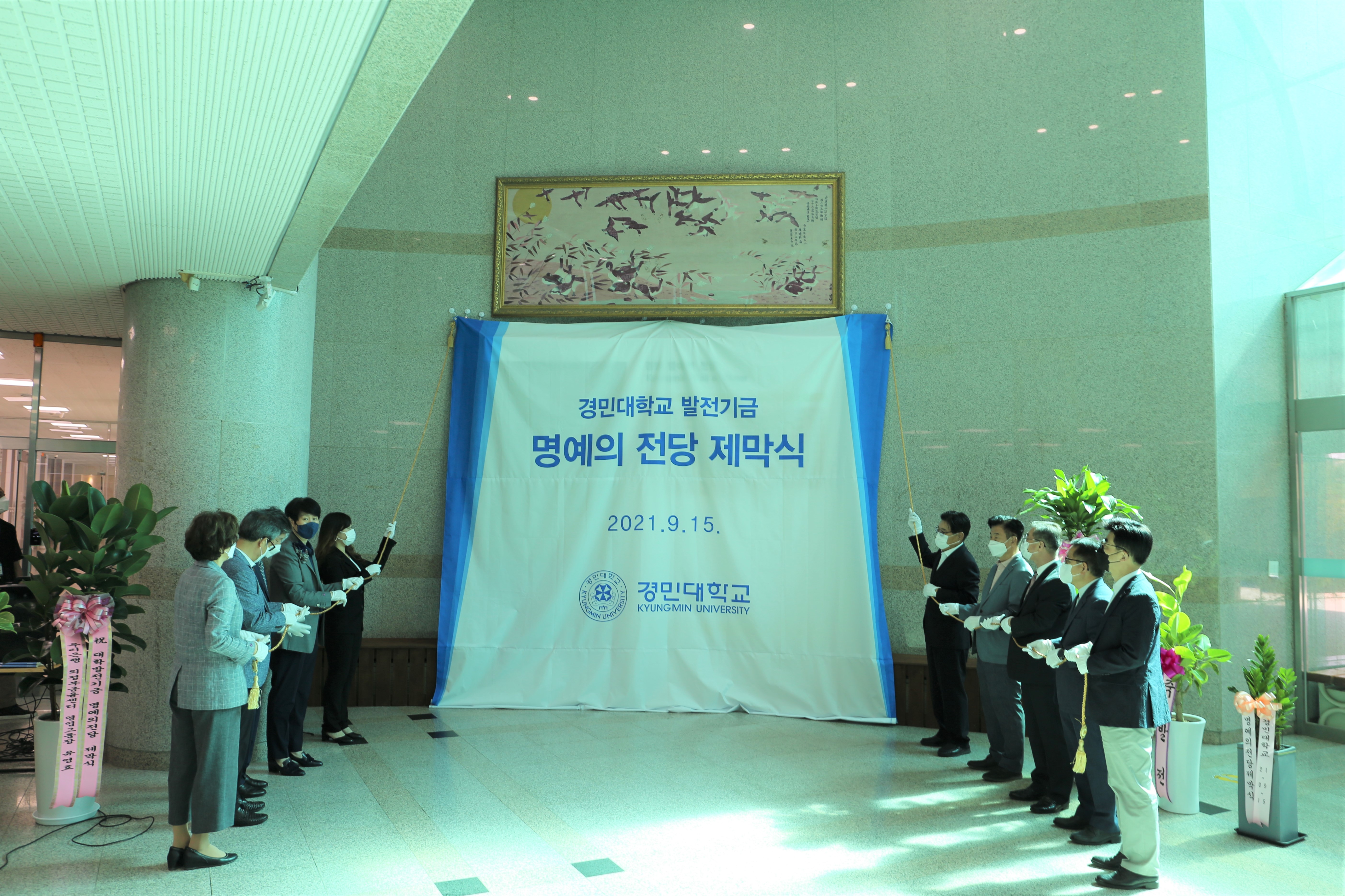 경민대학교, 발전기금 명예의 전당 제막식 개최 사진