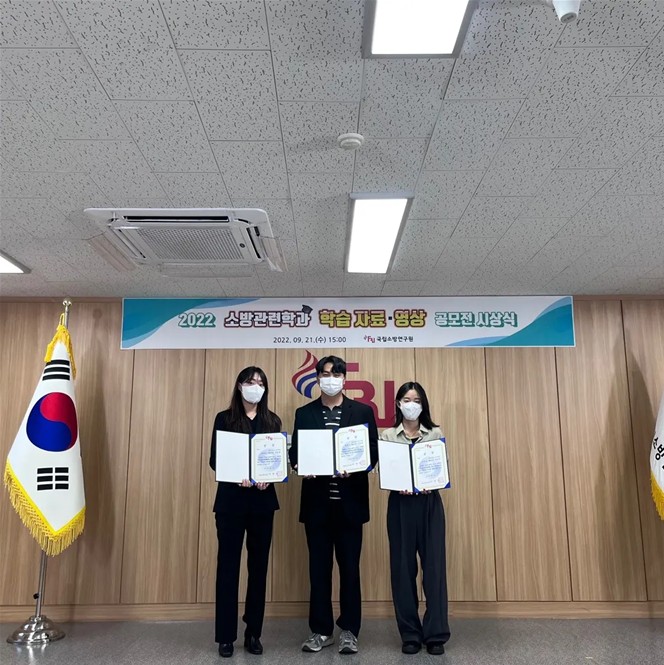 경민대학교 소방안전관리과, ‘학습 자료‧영상 공모전’ 대상 수상 사진